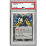 〔※状態難/PSA10鑑定済〕R団のライコウex(バトルロードオータム2004)【P】{026/PCG-P}