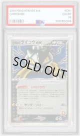 〔※状態難/PSA10鑑定済〕R団のライコウex(バトルロードオータム2004)【P】{026/PCG-P}