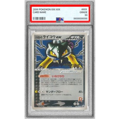 〔※状態難/PSA10鑑定済〕R団のライコウex(バトルロードオータム2004)【P】{026/PCG-P}