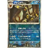 〔状態A-〕ブラッキー(マスターボールミラー)【-】{092/187}