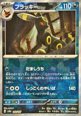 〔状態A-〕ブラッキー(マスターボールミラー)【-】{092/187}