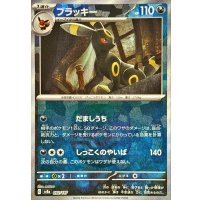 〔状態A-〕ブラッキー(マスターボールミラー)【-】{092/187}