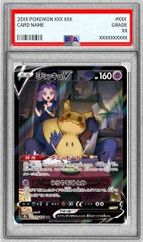 〔※状態難/PSA10鑑定済〕ミミッキュV【CSR】{233/184}