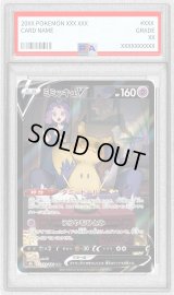 〔PSA10鑑定済〕ミミッキュV【CSR】{233/184}