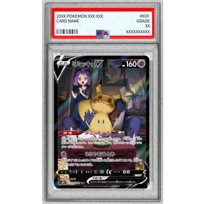 〔PSA10鑑定済〕ミミッキュV【CSR】{233/184}