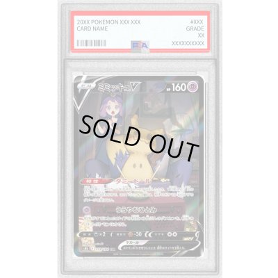 画像1: 〔※状態難/PSA10鑑定済〕ミミッキュV【CSR】{233/184}
