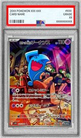 〔PSA10鑑定済〕ロケット団のソーナンス【AR】{103/098}