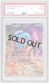 〔PSA10鑑定済〕ロケット団のソーナンス【AR】{103/098}