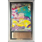 〔ARS10鑑定済〕ナンジャモのハラバリーex【SAR】{125/100}