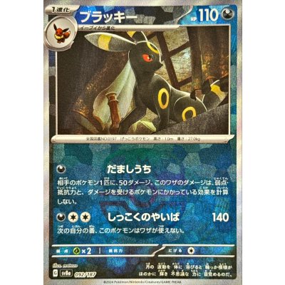 画像1: 〔状態B〕ブラッキー(マスターボールミラー)【-】{092/187}