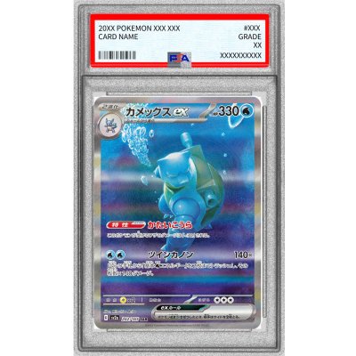 〔PSA9鑑定済〕カメックスex【SAR】{202/165}
