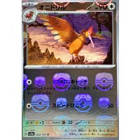 オニドリル(マスターボールミラー)【U】{022/165}