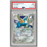 〔※状態難/PSA10鑑定済〕コバルオン【P】{037/BW-P}
