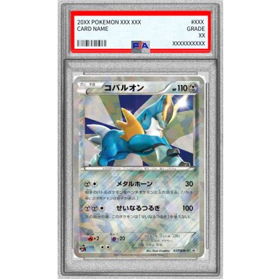 〔※状態難/PSA10鑑定済〕コバルオン【P】{037/BW-P}