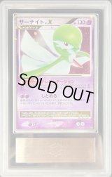 〔ARS10鑑定済〕サーナイトLV.X【★】{-}
