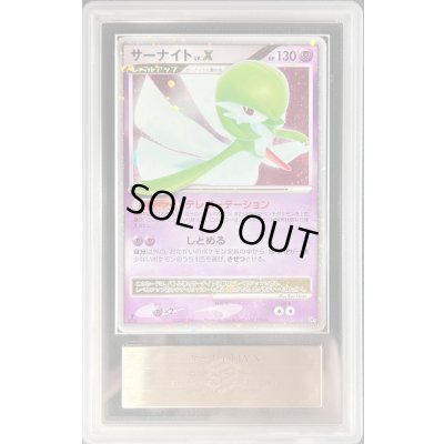 画像1: 〔ARS10鑑定済〕サーナイトLV.X【★】{-}