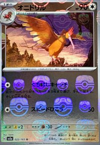 〔状態B〕オニドリル(マスターボールミラー)【U】{022/165}