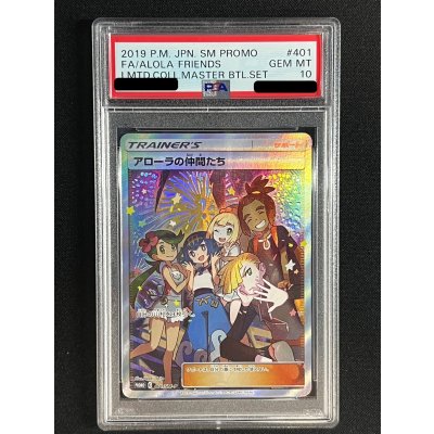 画像2: 〔PSA10鑑定済〕アローラの仲間たち(SR仕様)【P】{401/SM-P}