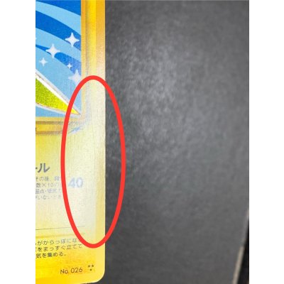 画像13: 〔状態B〕ひかるライチュウ【-】{旧裏}