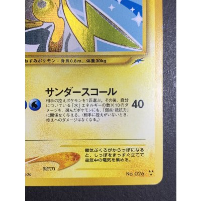 画像6: 〔状態B〕ひかるライチュウ【-】{旧裏}