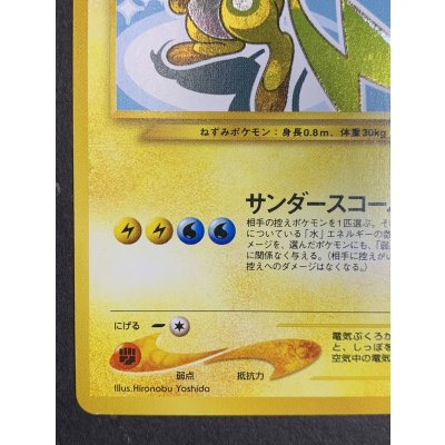 画像5: 〔状態B〕ひかるライチュウ【-】{旧裏}