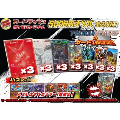 画像1: 《No.659》最新弾5000円オリパ(ラストワン有)【No.659】{￥5000}