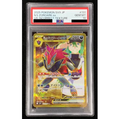 画像2: 〔PSA10鑑定済〕Nのゾロアークex(※SAR加工エラー)【UR】{131/100}