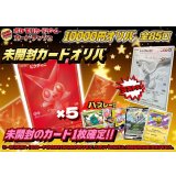 《No.660》未開封カード10000円オリパ(※ラストワン有)【No.660】{￥10000}