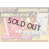 《No.660》未開封カード10000円オリパ(※ラストワン有)【No.660】{￥10000}