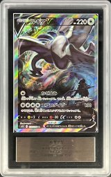 〔ARS10鑑定済〕ルギアV(SA)【SR】{110/098}