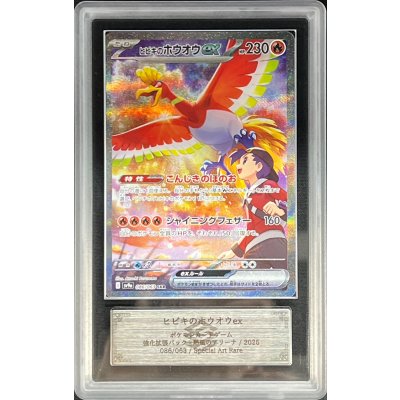 画像1: 〔ARS10鑑定済〕ヒビキのホウオウex【SAR】{086/063}