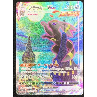 画像2: ブラッキーVMAX(SA)【HR】{095/069}