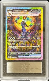 〔ARS10+鑑定済〕ブラッキーex【SAR】{217/187}