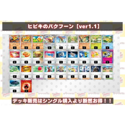 画像2: ヒビキのバクフーンデッキ【ver1.1】{-}