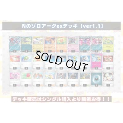 画像2: Nのゾロアークexデッキ【ver1.1】{-}