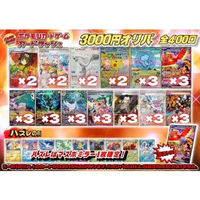 画像1: 《No.661》1パック3000円オリパ(※ラストワン有)【No.661】{￥3000}