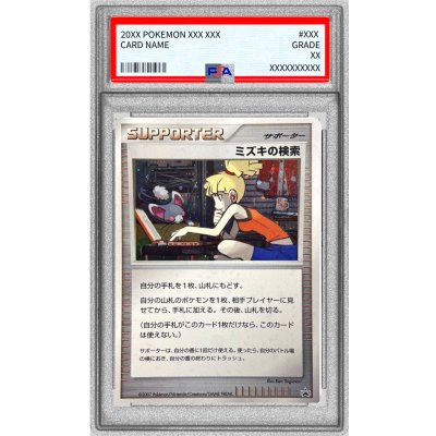 画像1: 〔※状態難/PSA9鑑定済〕ミズキの検索(キラ)【P】{-}