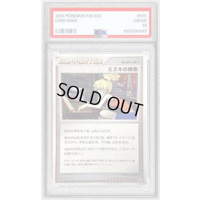 画像1: 〔※状態難/PSA9鑑定済〕ミズキの検索(キラ)【P】{-}