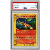 〔※状態難/PSA9鑑定済〕リザードン(カードe)【★】{103/128}