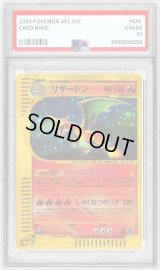 〔※状態難/PSA9鑑定済〕リザードン(カードe)【★】{103/128}