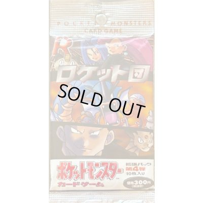 画像1: 拡張パック第4弾 ロケット団(300円表記)【未開封パック】{-}