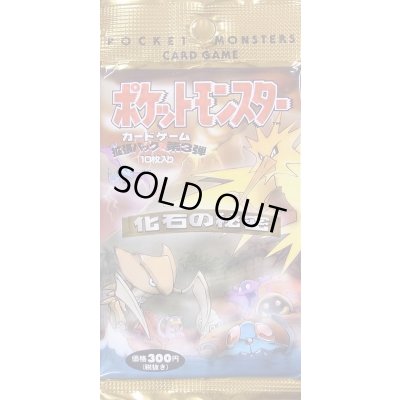 画像1: 拡張パック第3弾 化石の秘密(300円表記)【未開封パック】{-}