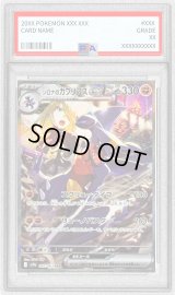 〔PSA9鑑定済〕シロナのガブリアスex【SAR】{087/063}