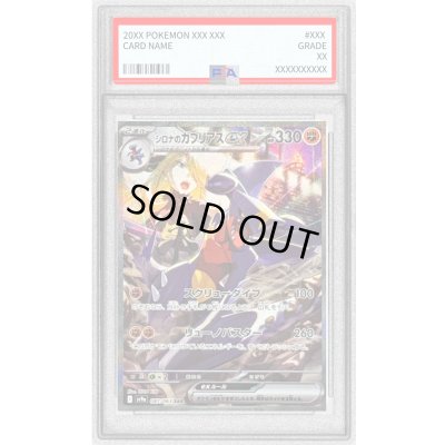画像1: 〔PSA9鑑定済〕シロナのガブリアスex【SAR】{087/063}