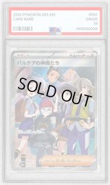 〔PSA10鑑定済〕パルデアの仲間たち【SR】{195/187}