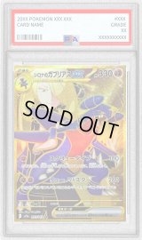 〔PSA10鑑定済〕シロナのガブリアスex【UR】{091/063}