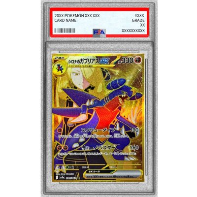 〔PSA10鑑定済〕シロナのガブリアスex【UR】{091/063}