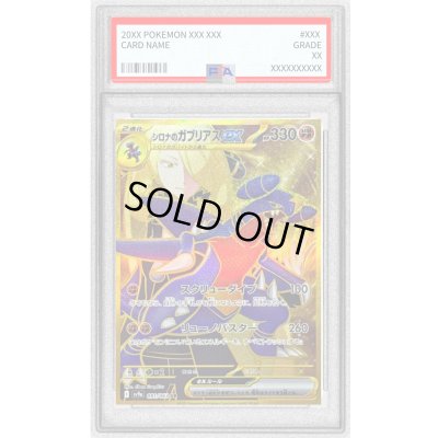 画像1: 〔PSA10鑑定済〕シロナのガブリアスex【UR】{091/063}