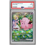 〔PSA9鑑定済〕リーリエのピッピex【SAR】{126/100}
