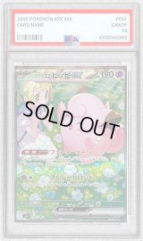 〔PSA9鑑定済〕リーリエのピッピex【SAR】{126/100}